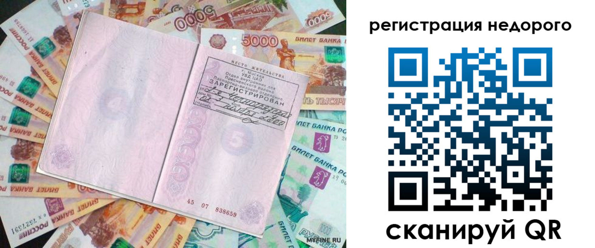 прописка в квартире в Моршанске