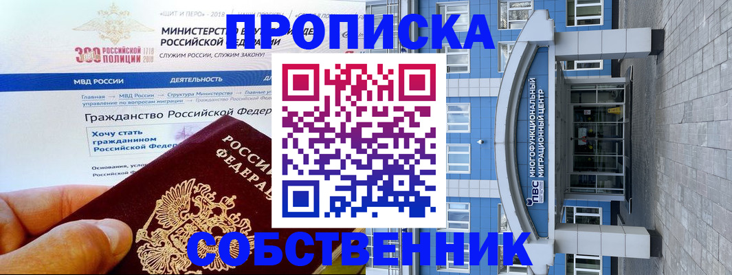 прописка законно в Моршанске